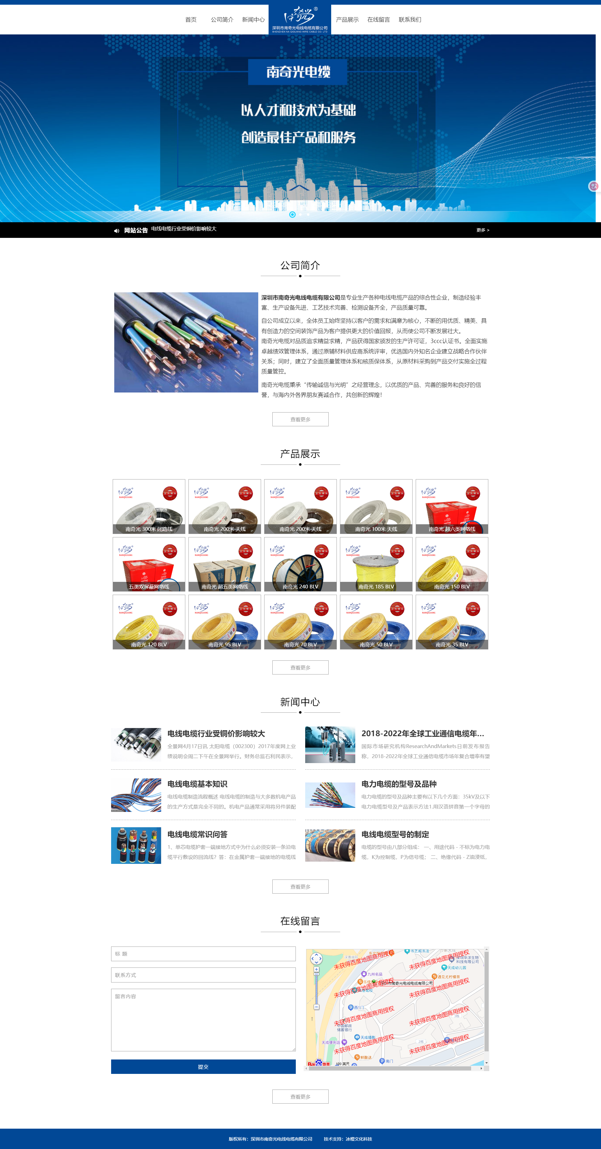 深圳市南奇光电线电缆有限公司.png