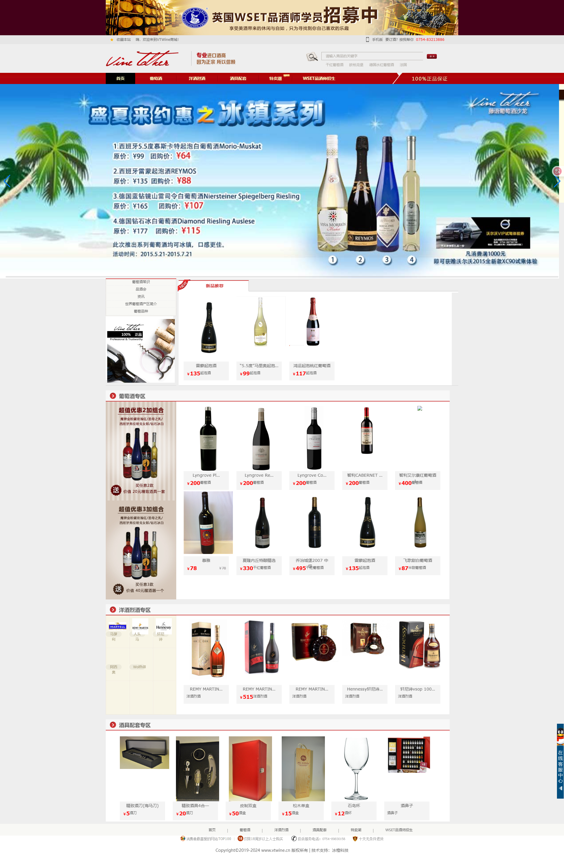 VTWINE 专业进口酒商 因为正宗 所以信赖 葡萄酒 洋酒烈火酒 酒具配套 WSET品酒师招生.png